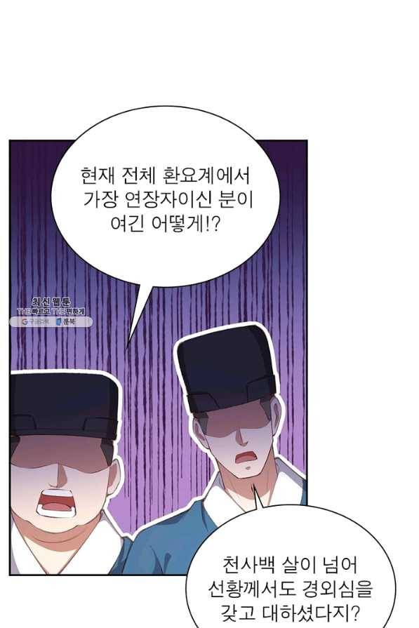 역천사신 201화 67