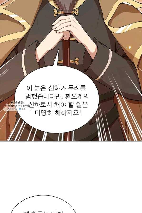 역천사신 201화 69