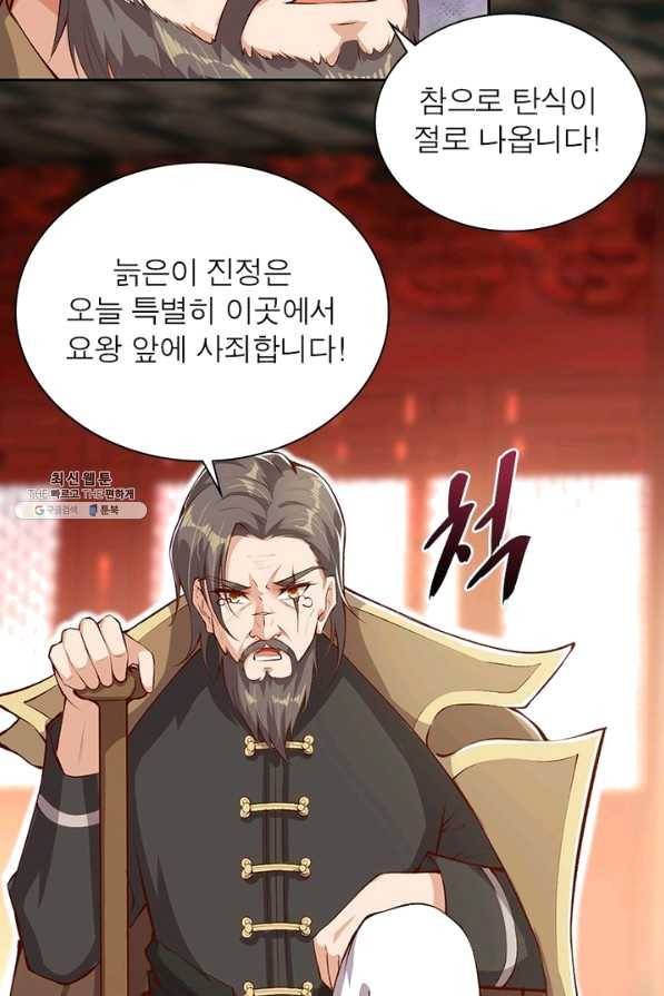 역천사신 201화 71