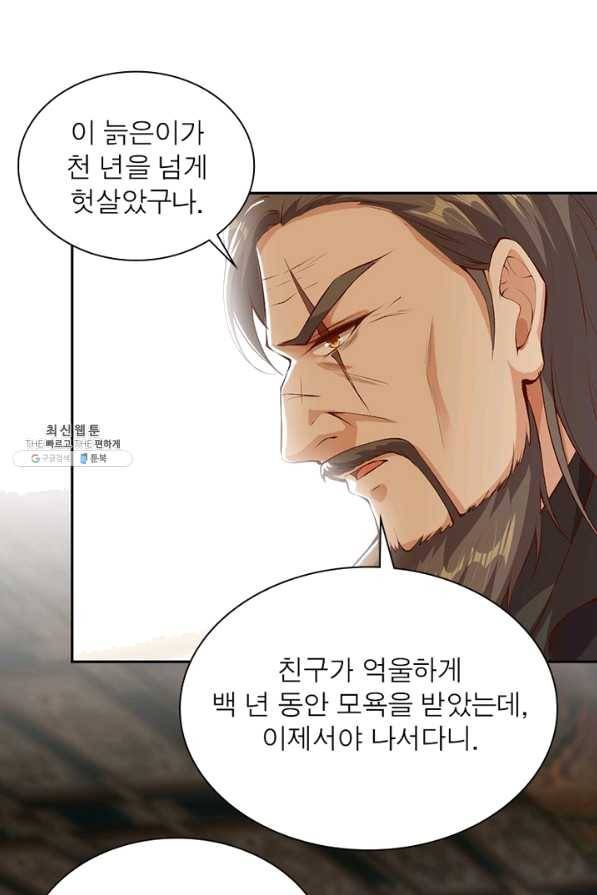 역천사신 201화 75