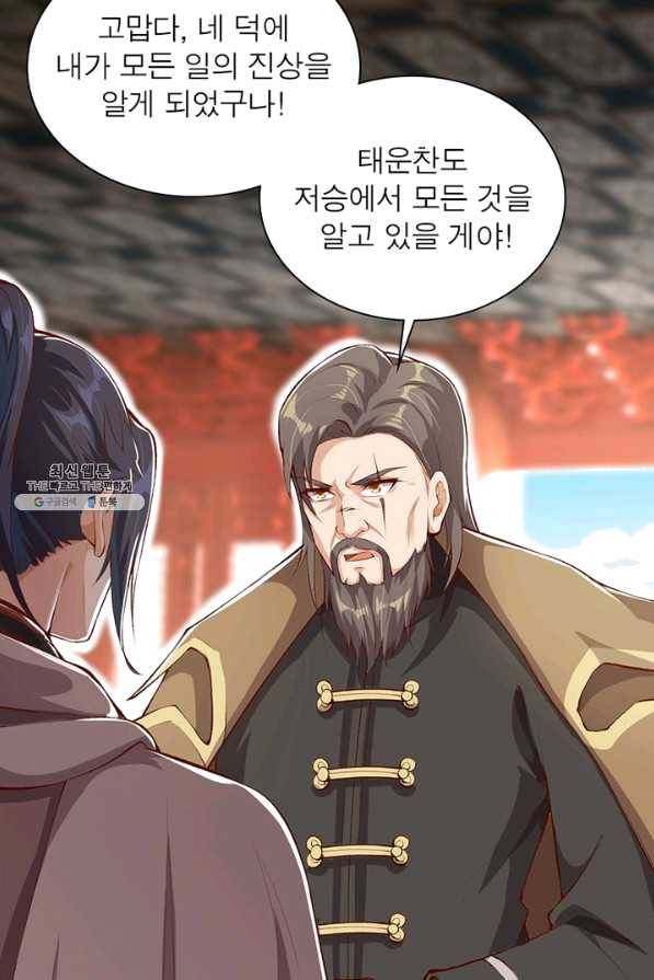 역천사신 201화 76
