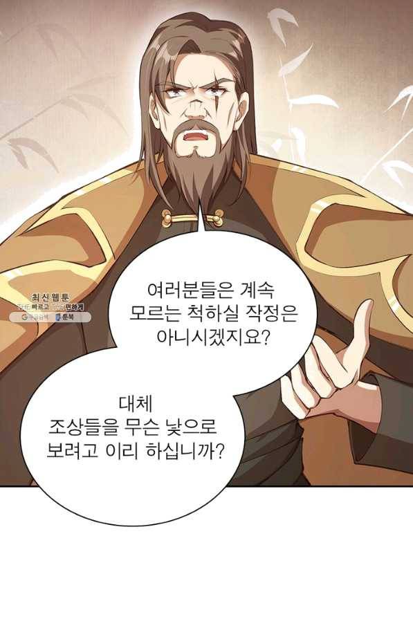 역천사신 201화 78