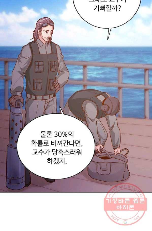 이 말세의 구세주, 나란 남자 244화 휴재, 연재중단 3