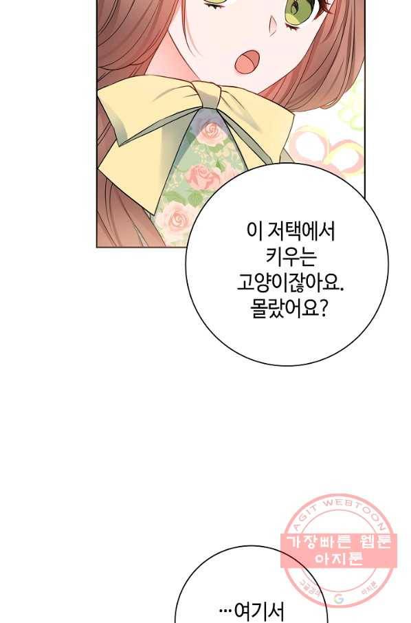 병약한? 남편의 계약 아내 8화 9