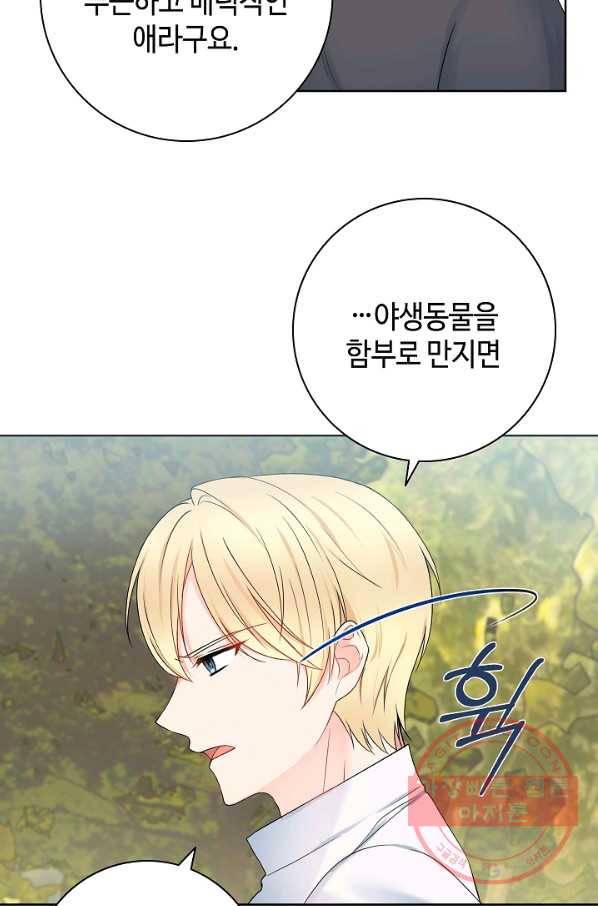 병약한? 남편의 계약 아내 8화 12