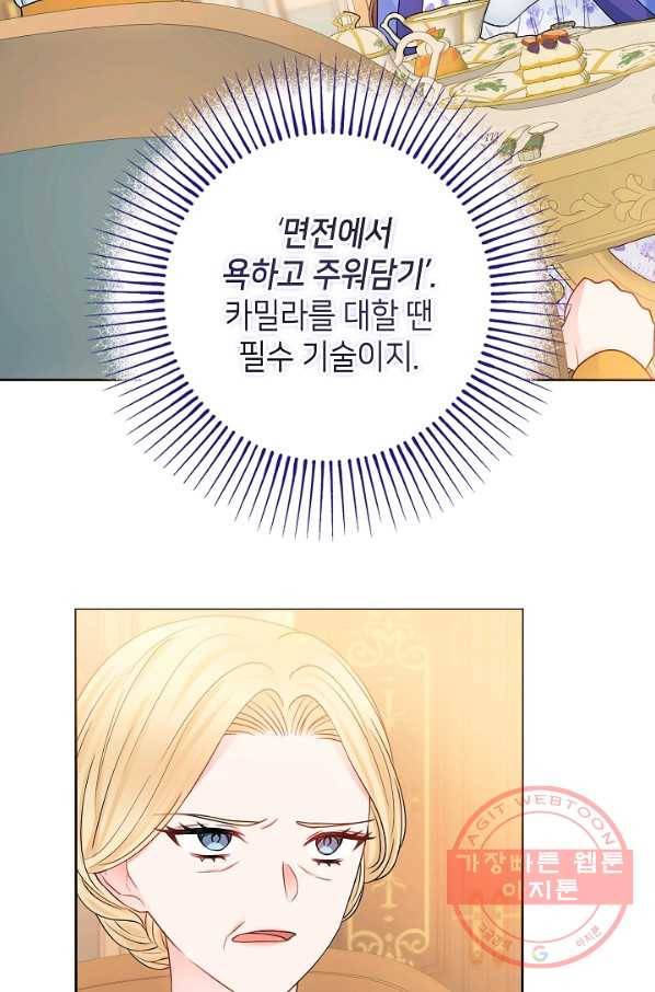 병약한? 남편의 계약 아내 15화 11