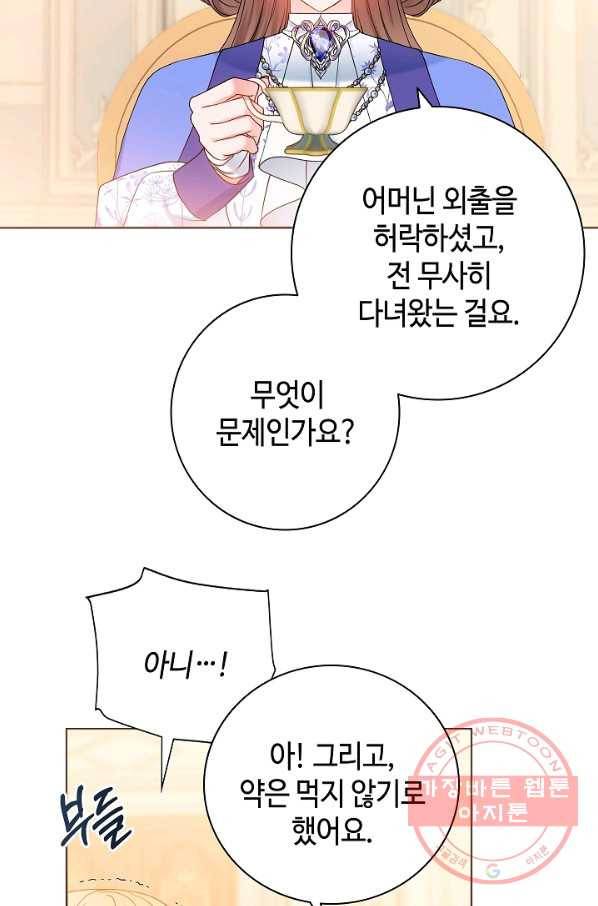 병약한? 남편의 계약 아내 15화 13