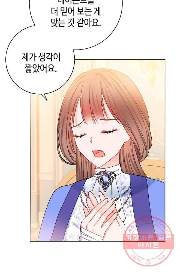 병약한? 남편의 계약 아내 15화 15