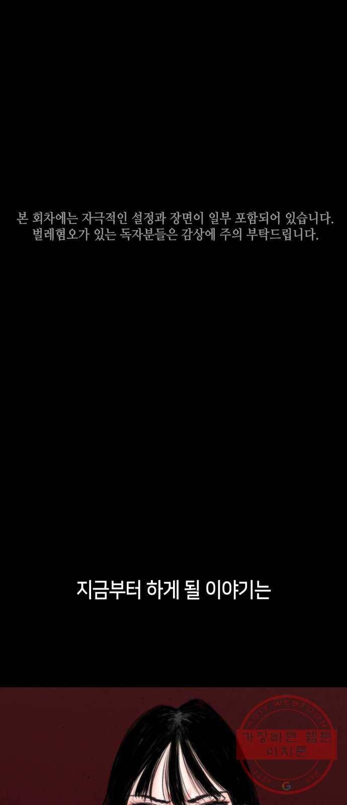 미물 1화 기생충 1