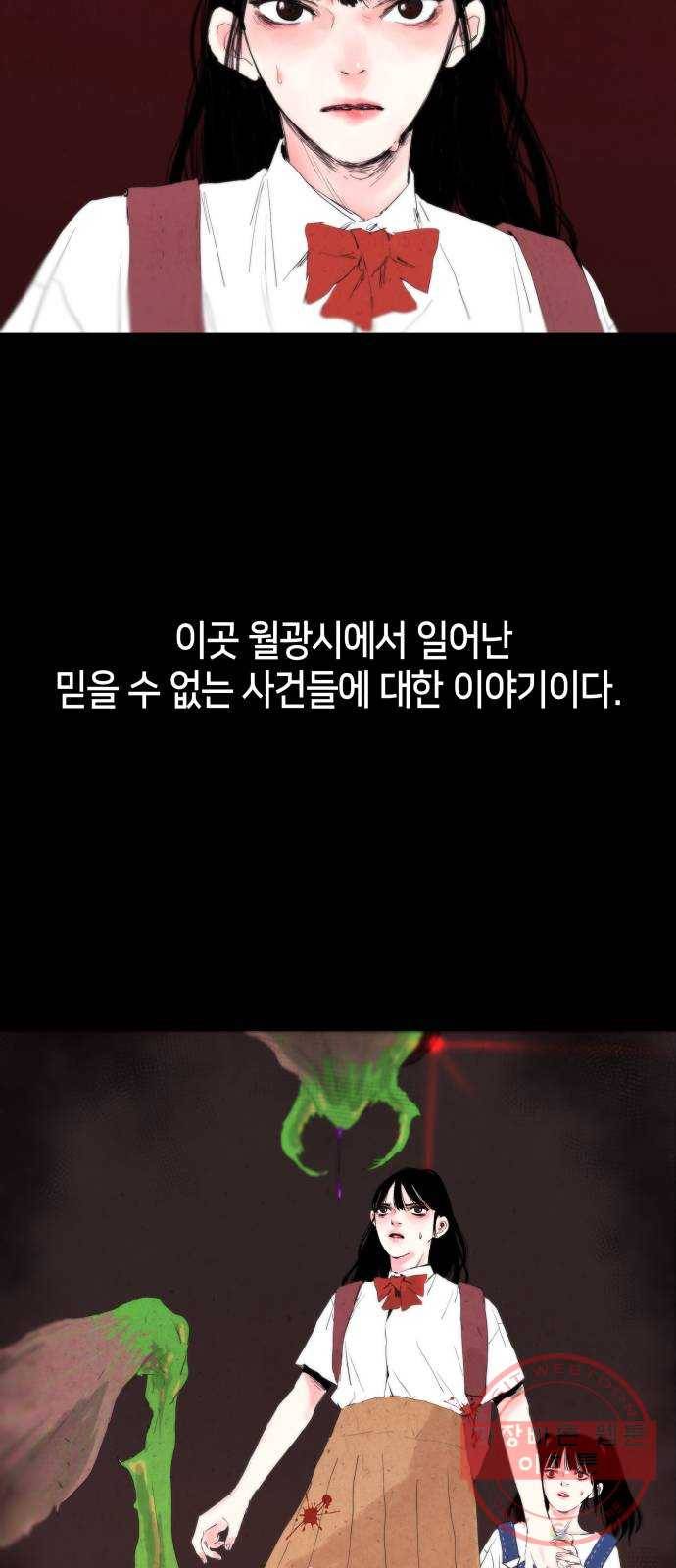 미물 1화 기생충 2
