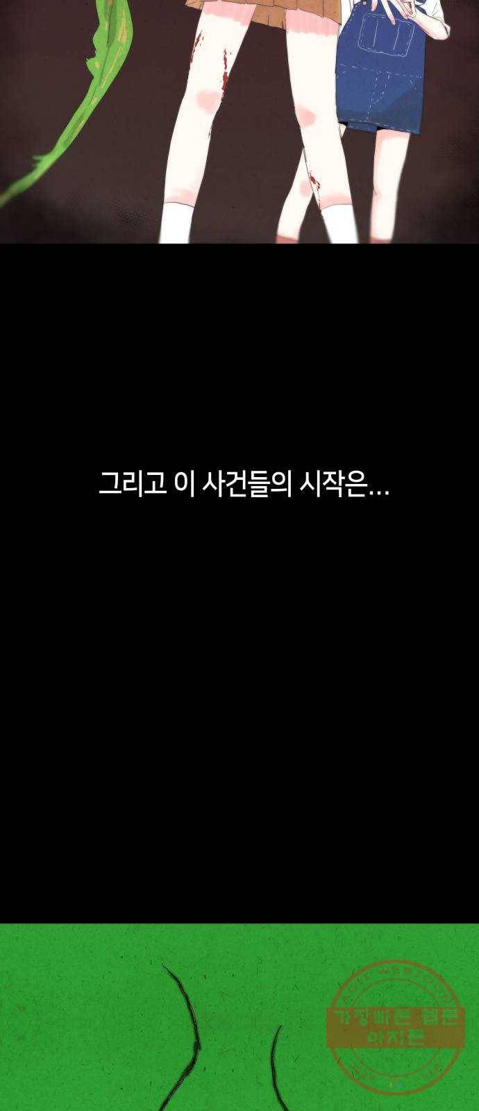 미물 1화 기생충 3