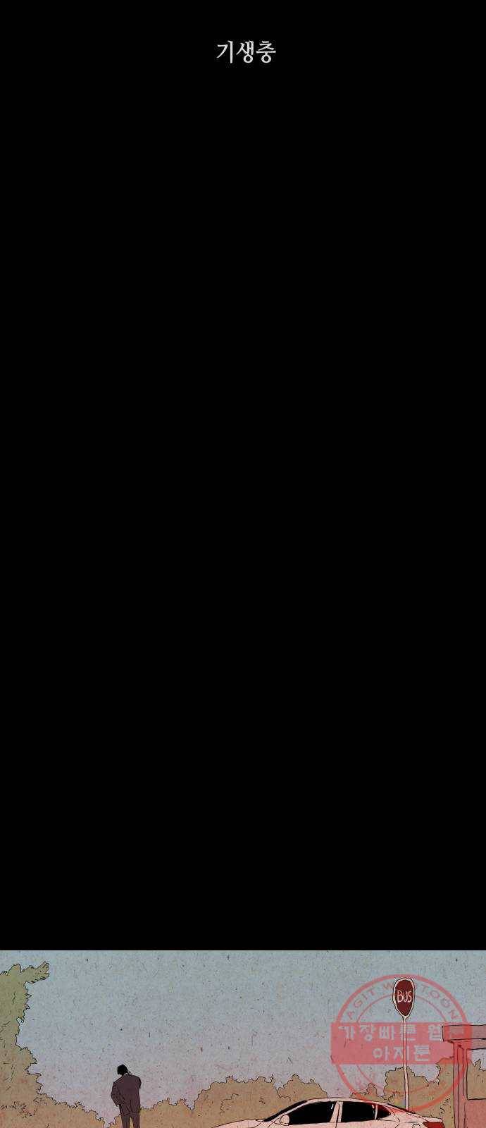 미물 1화 기생충 6