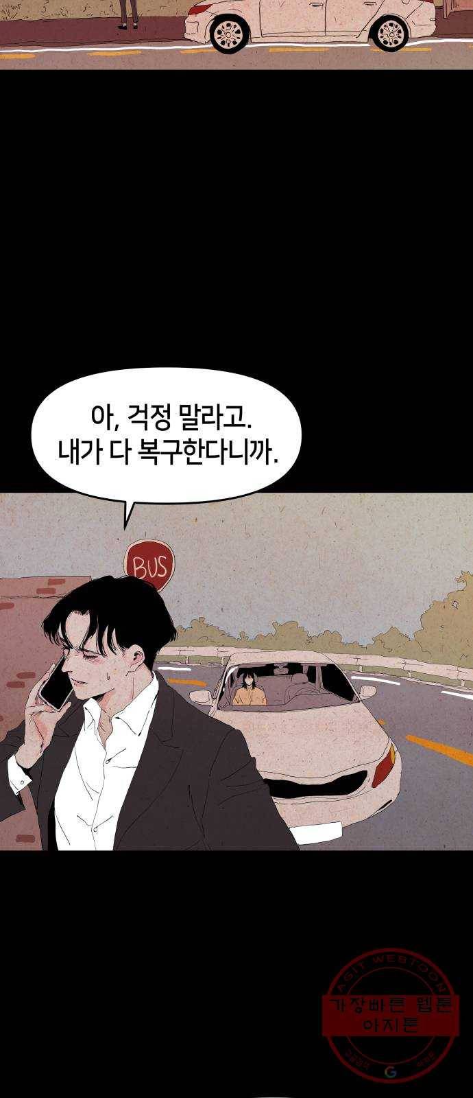 미물 1화 기생충 7