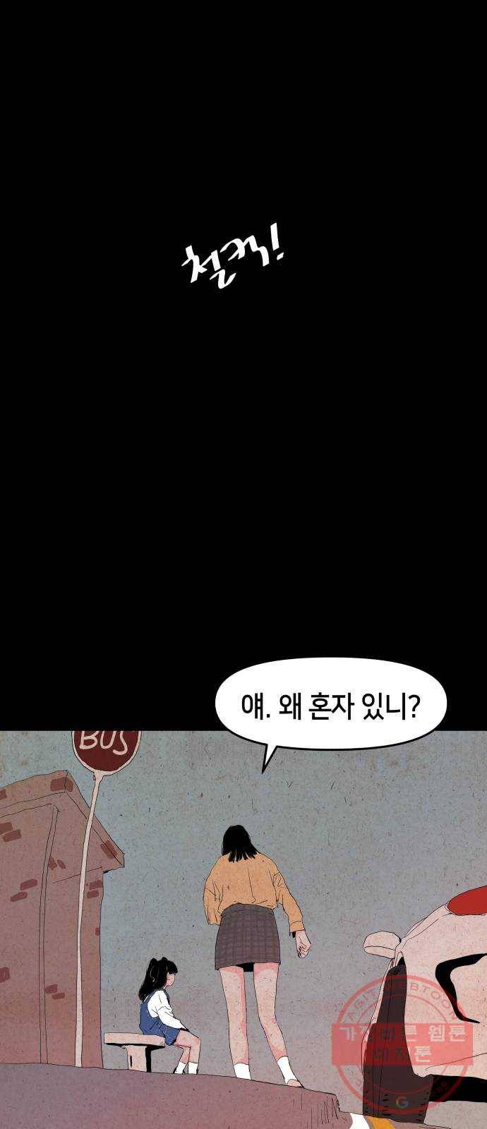 미물 1화 기생충 9