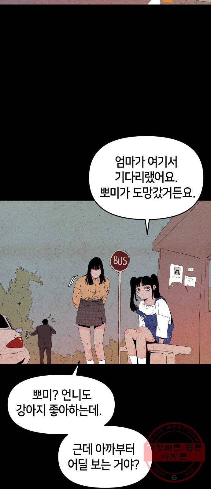 미물 1화 기생충 10