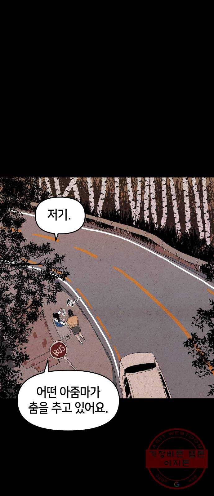 미물 1화 기생충 11