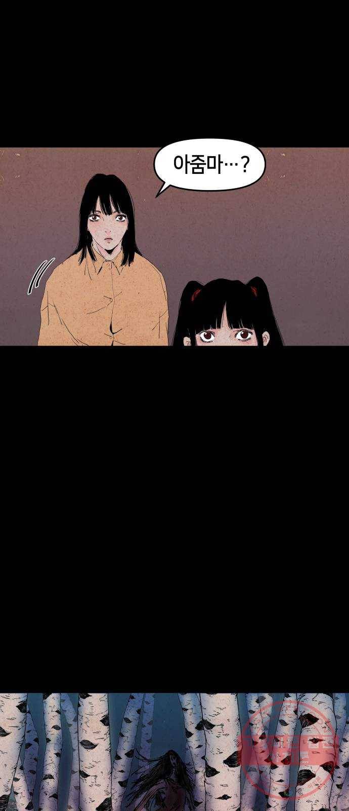 미물 1화 기생충 12