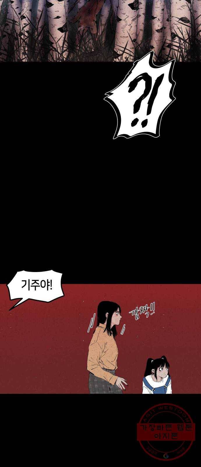 미물 1화 기생충 13