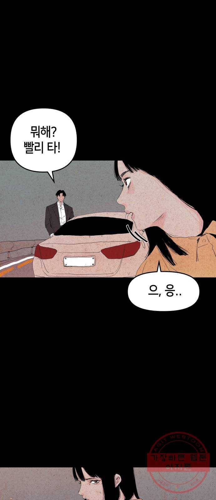 미물 1화 기생충 14