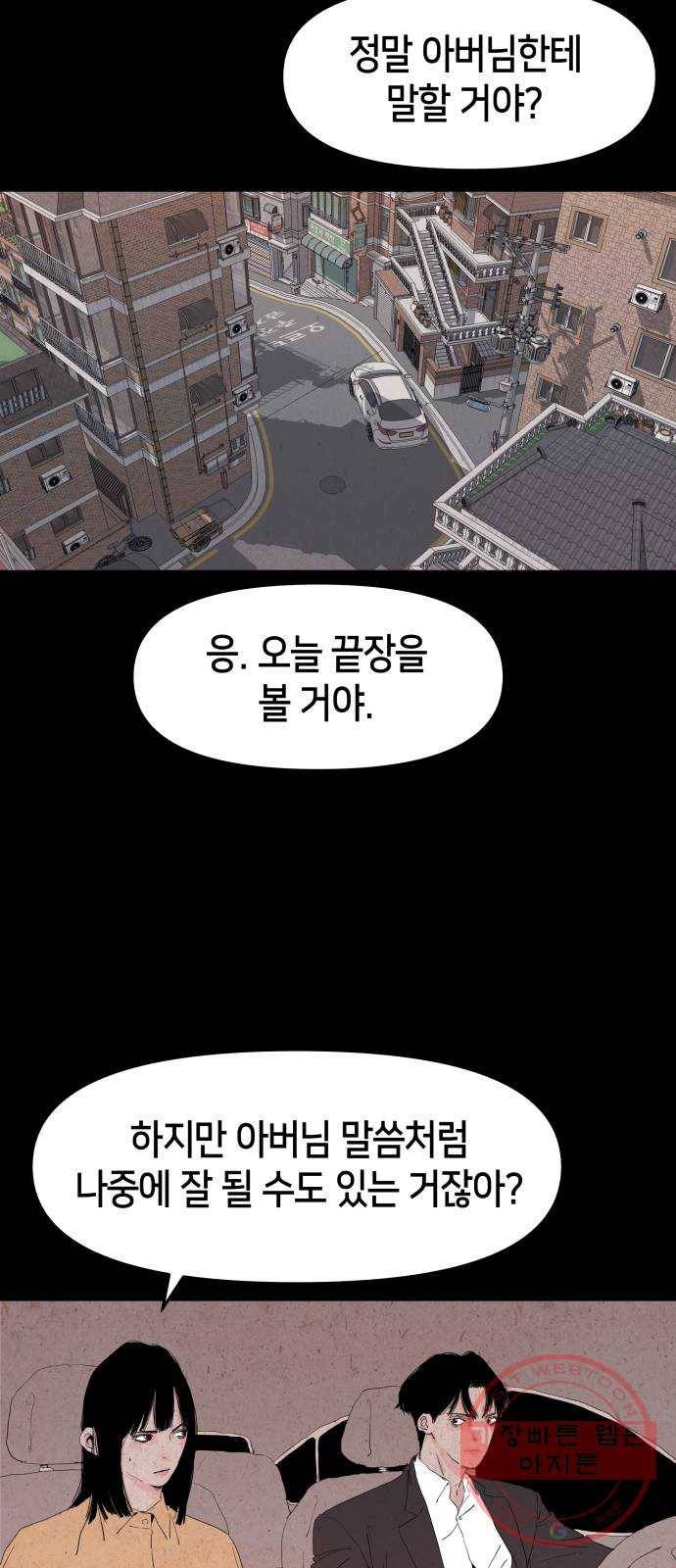 미물 1화 기생충 17