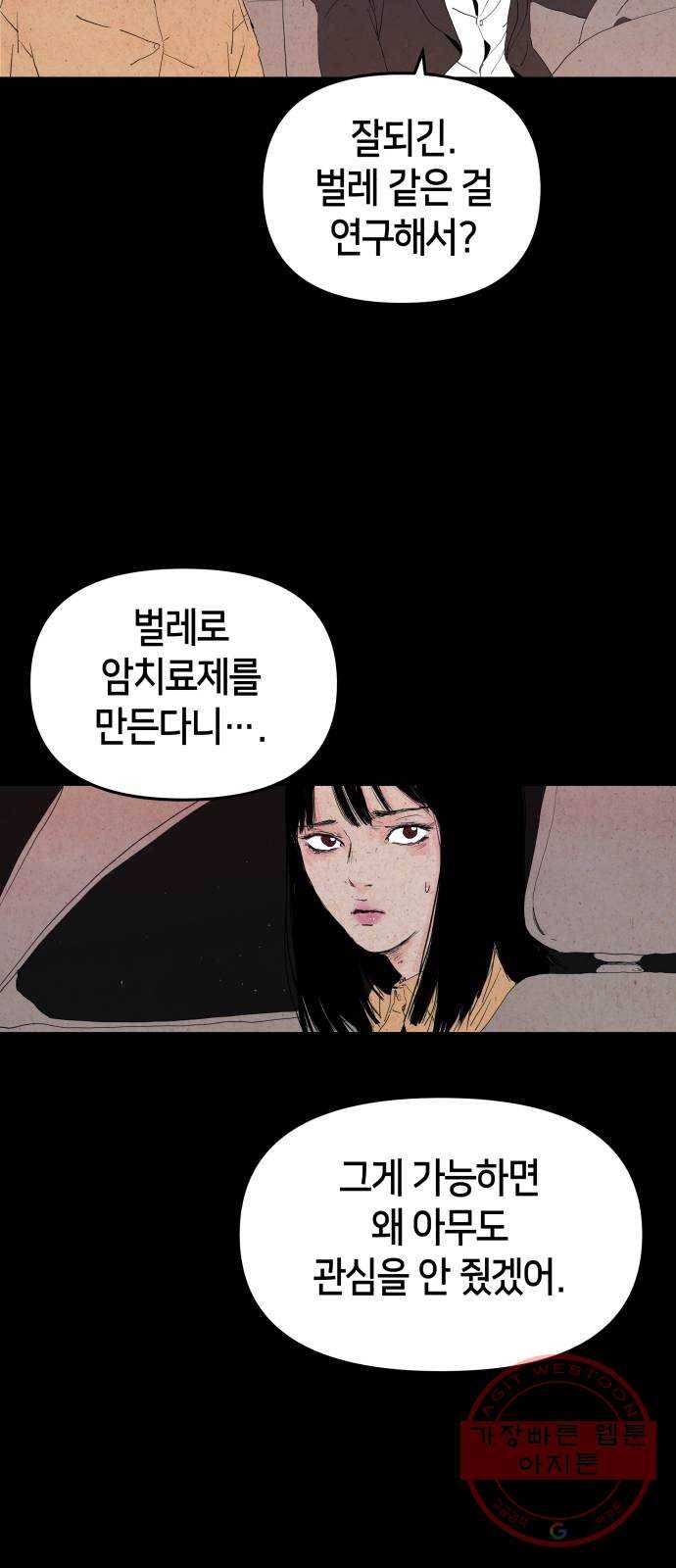 미물 1화 기생충 18