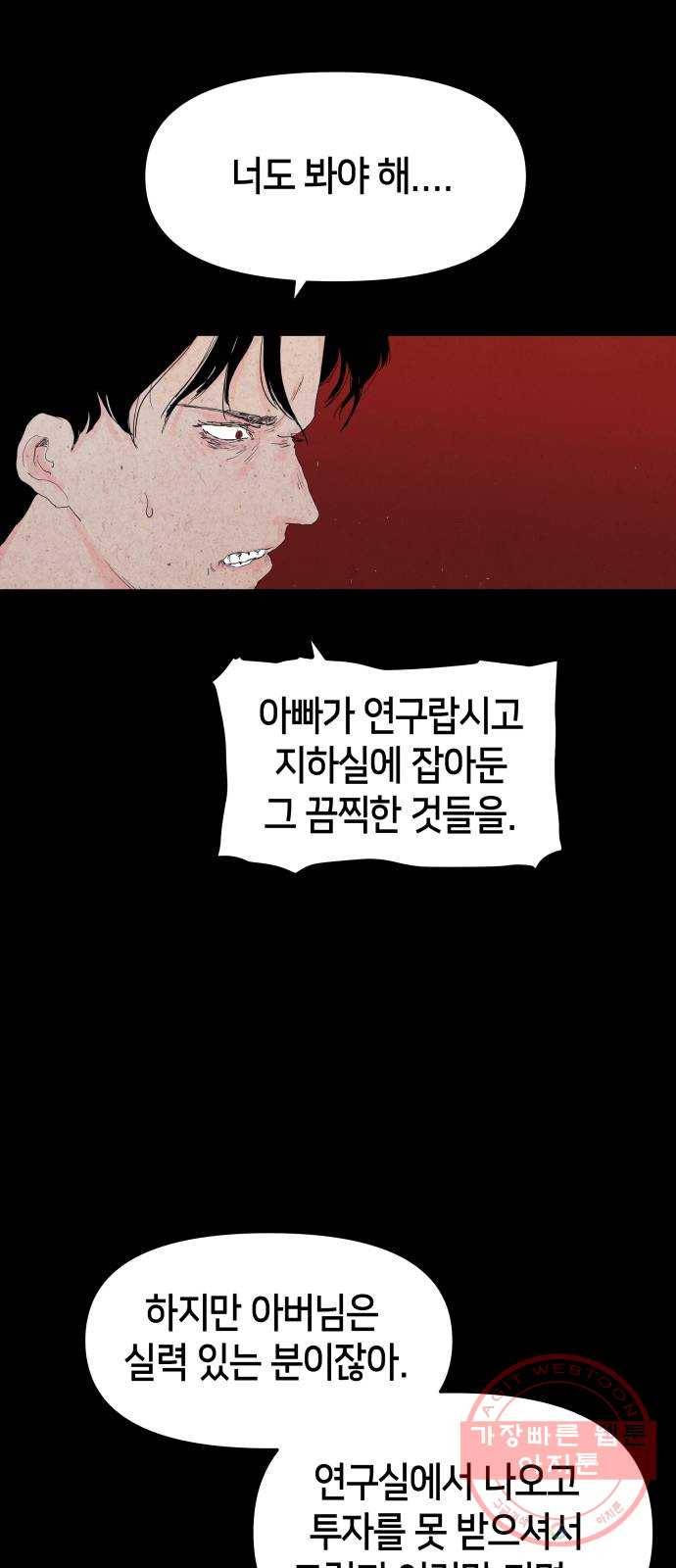 미물 1화 기생충 19