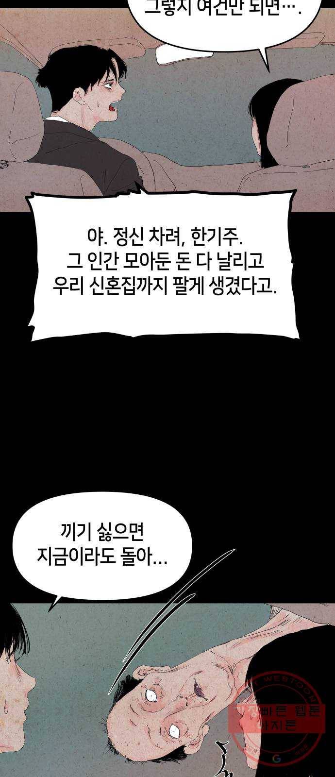 미물 1화 기생충 20