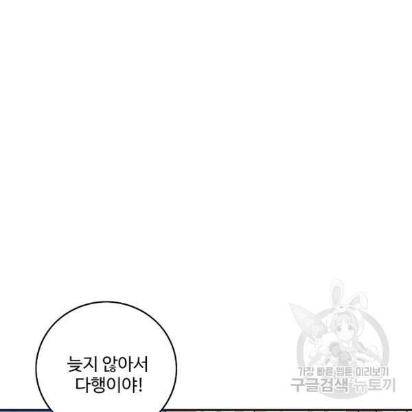 론의 지배자: 회귀하여 세상을 삼키다 98화 3