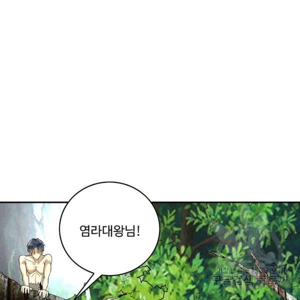 론의 지배자: 회귀하여 세상을 삼키다 98화 8
