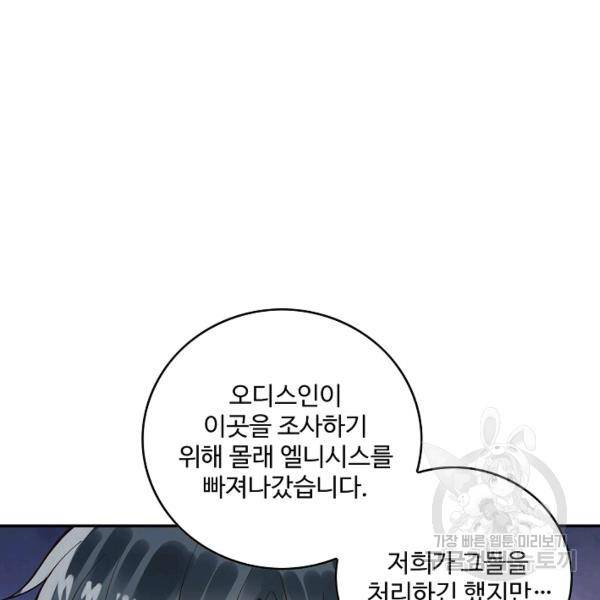 론의 지배자: 회귀하여 세상을 삼키다 98화 12
