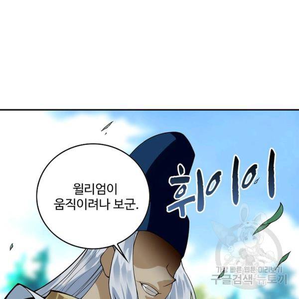 론의 지배자: 회귀하여 세상을 삼키다 98화 14