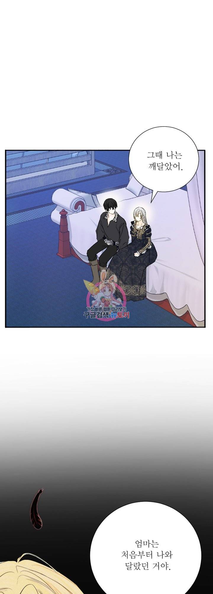 오필리어가 공작가를 벗어나지 못하는 이유 048 1