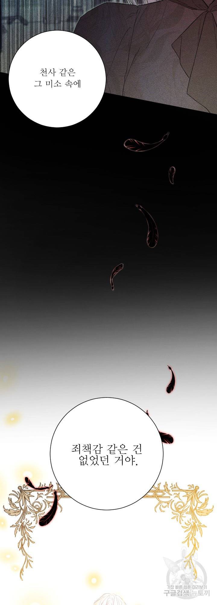오필리어가 공작가를 벗어나지 못하는 이유 048 3