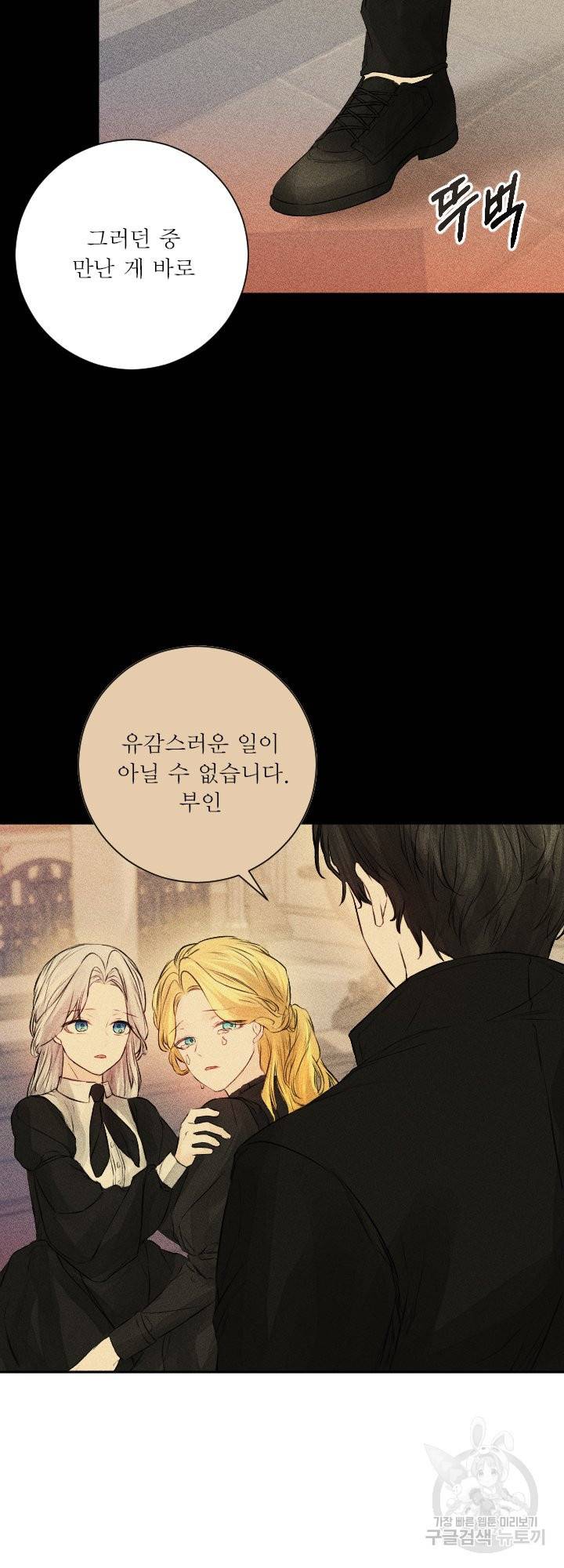 오필리어가 공작가를 벗어나지 못하는 이유 048 6