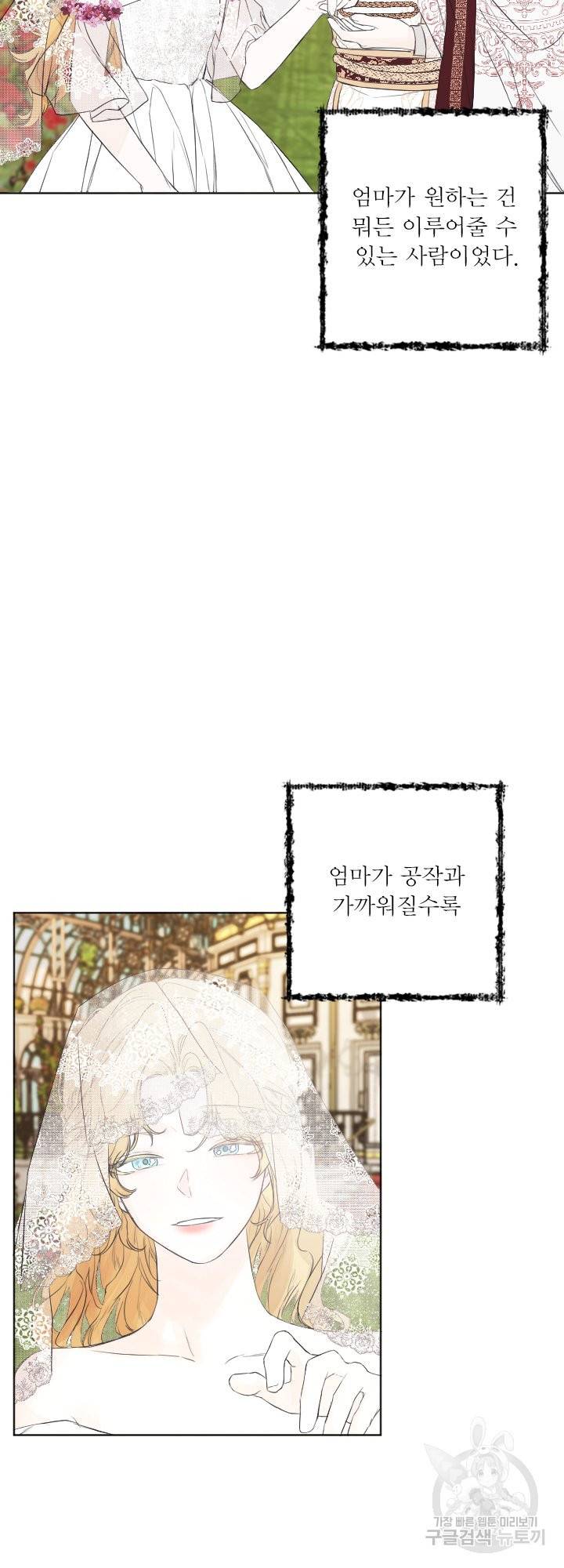 오필리어가 공작가를 벗어나지 못하는 이유 048 12