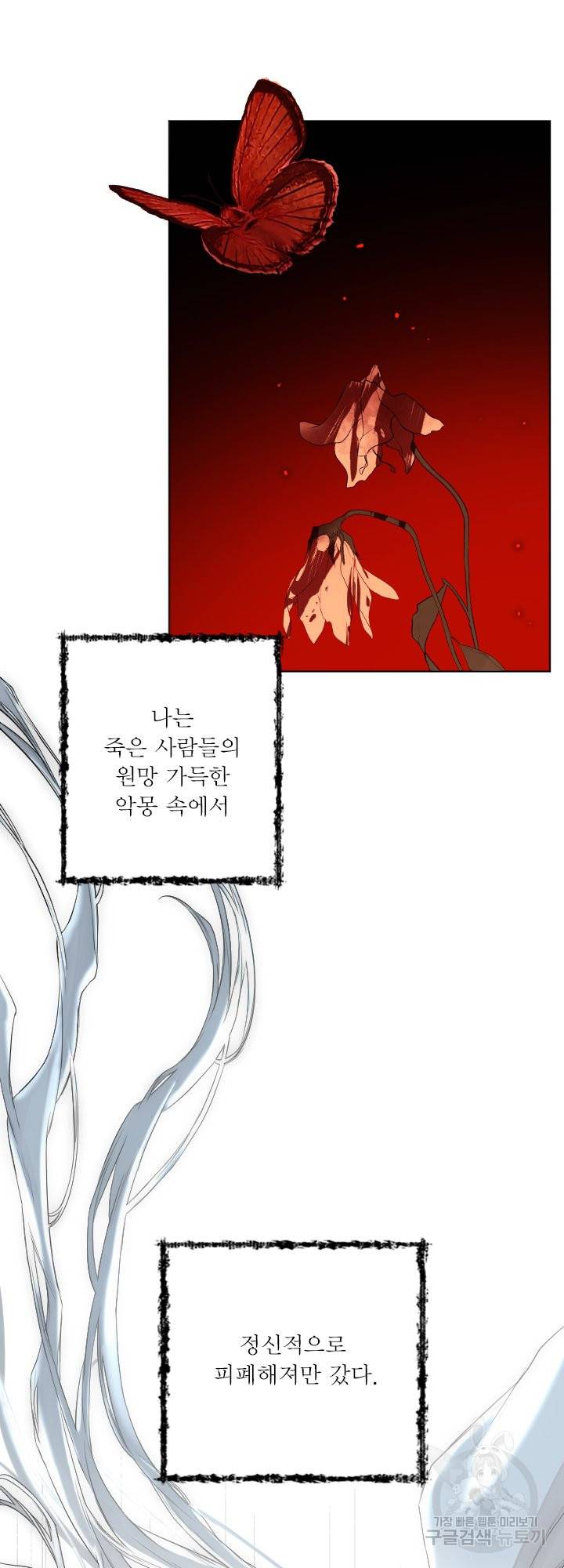 오필리어가 공작가를 벗어나지 못하는 이유 048 13