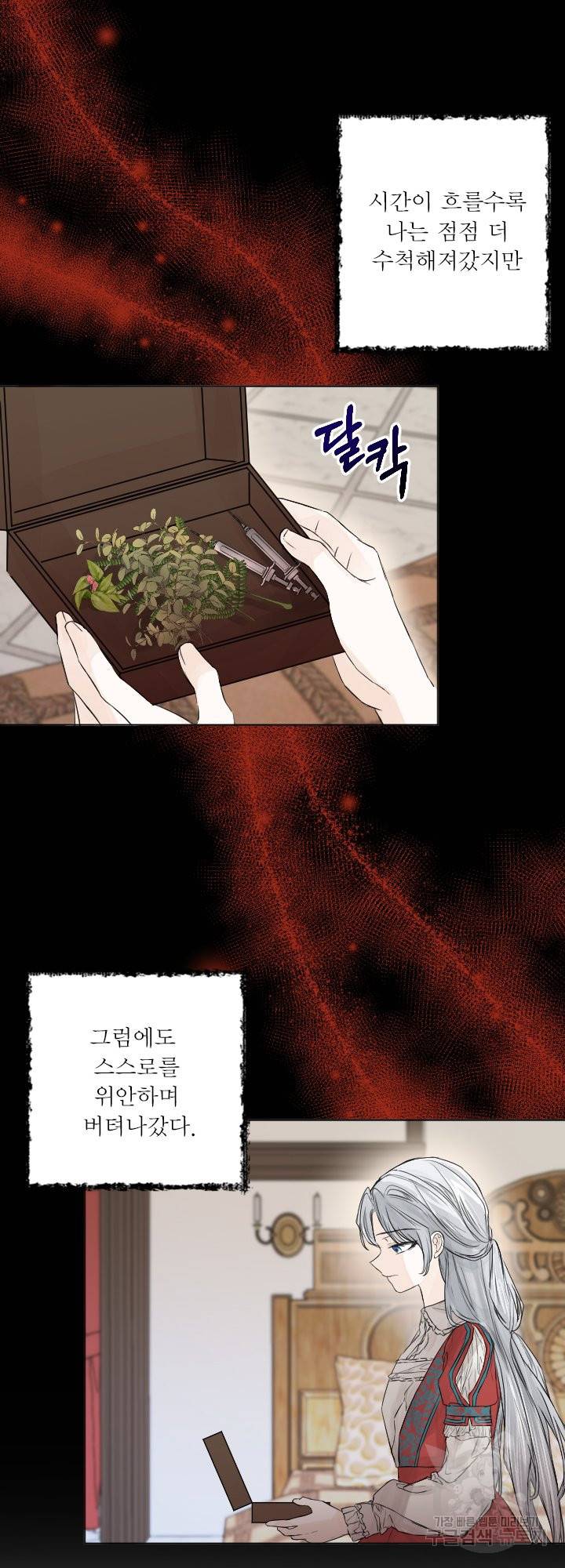 오필리어가 공작가를 벗어나지 못하는 이유 048 15