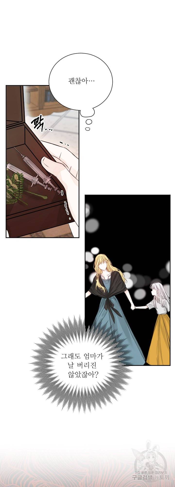 오필리어가 공작가를 벗어나지 못하는 이유 048 17
