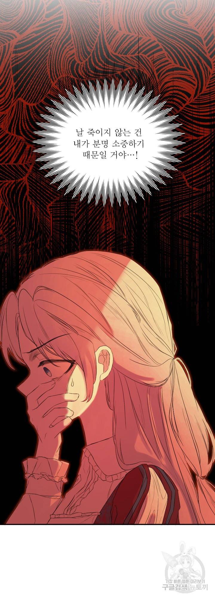 오필리어가 공작가를 벗어나지 못하는 이유 048 18