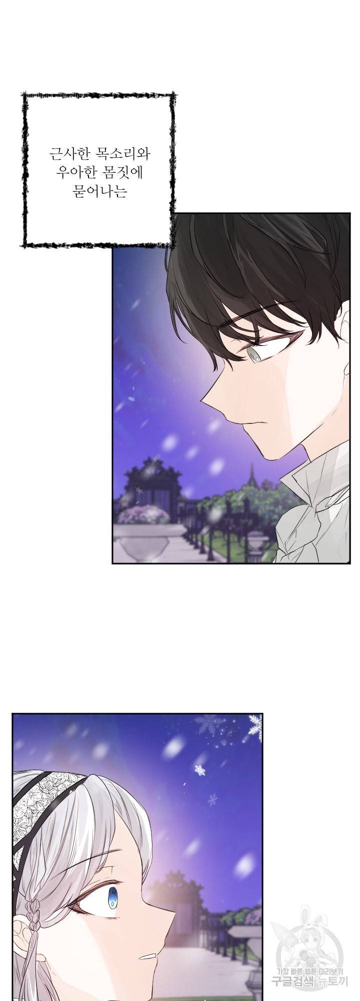 오필리어가 공작가를 벗어나지 못하는 이유 048 22