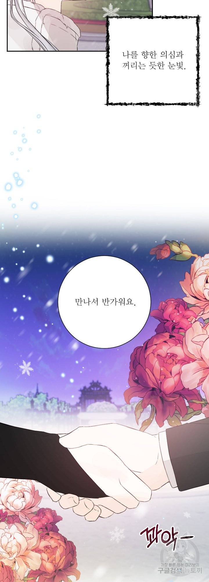오필리어가 공작가를 벗어나지 못하는 이유 048 23