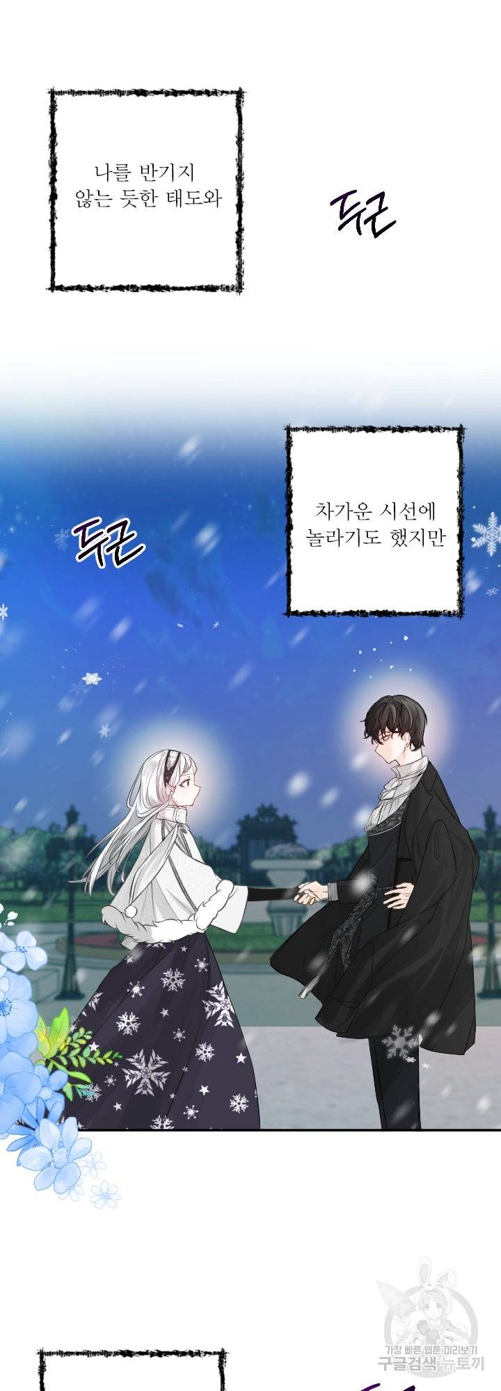 오필리어가 공작가를 벗어나지 못하는 이유 048 25