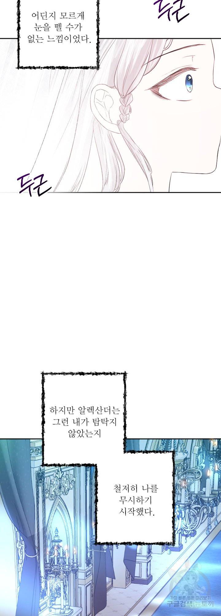 오필리어가 공작가를 벗어나지 못하는 이유 048 26