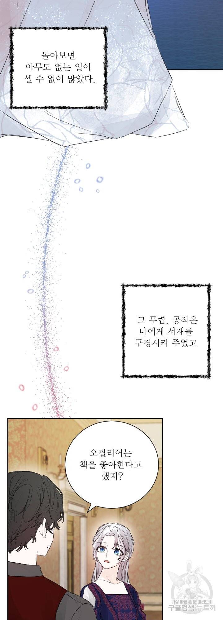오필리어가 공작가를 벗어나지 못하는 이유 048 28