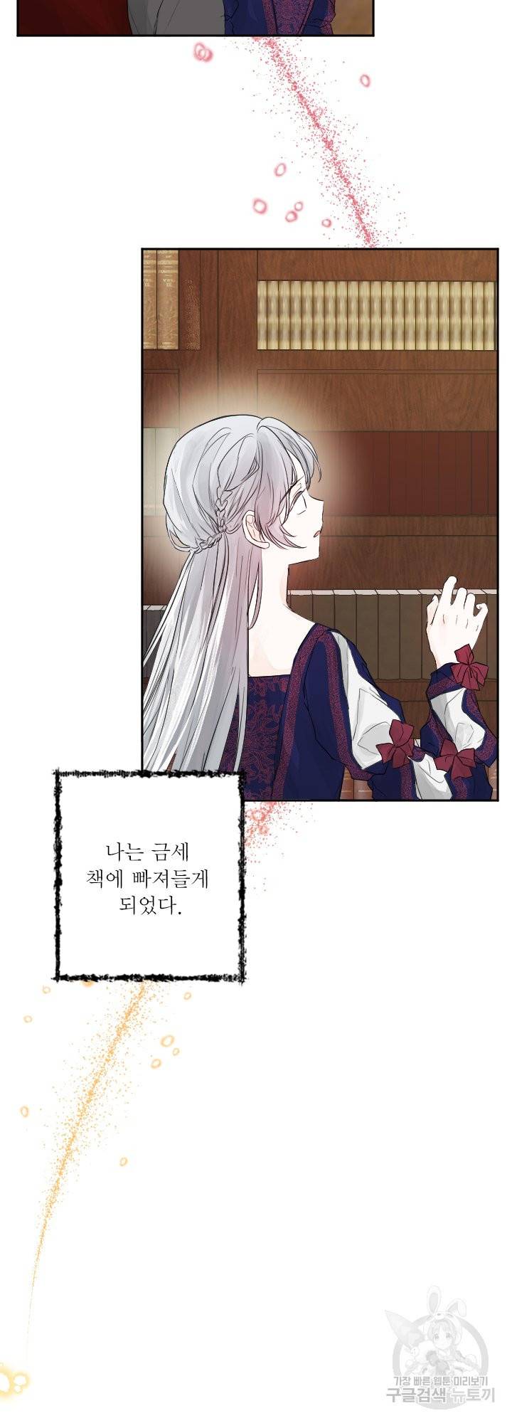 오필리어가 공작가를 벗어나지 못하는 이유 048 29