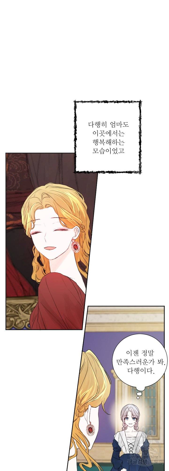 오필리어가 공작가를 벗어나지 못하는 이유 048 31