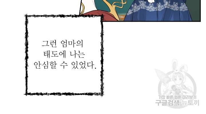오필리어가 공작가를 벗어나지 못하는 이유 048 32