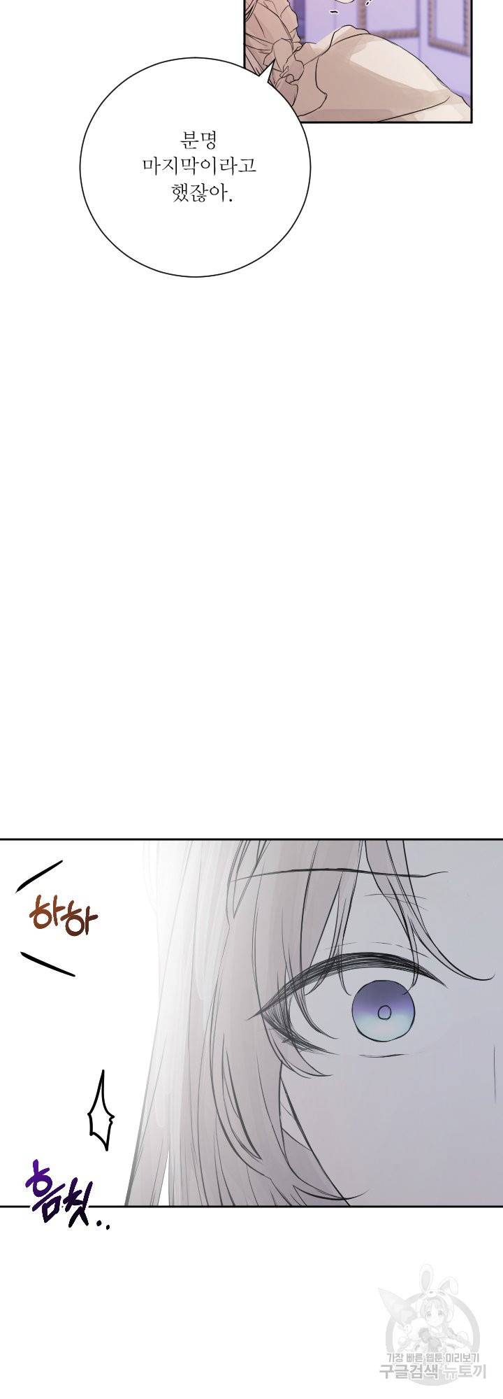 오필리어가 공작가를 벗어나지 못하는 이유 048 36