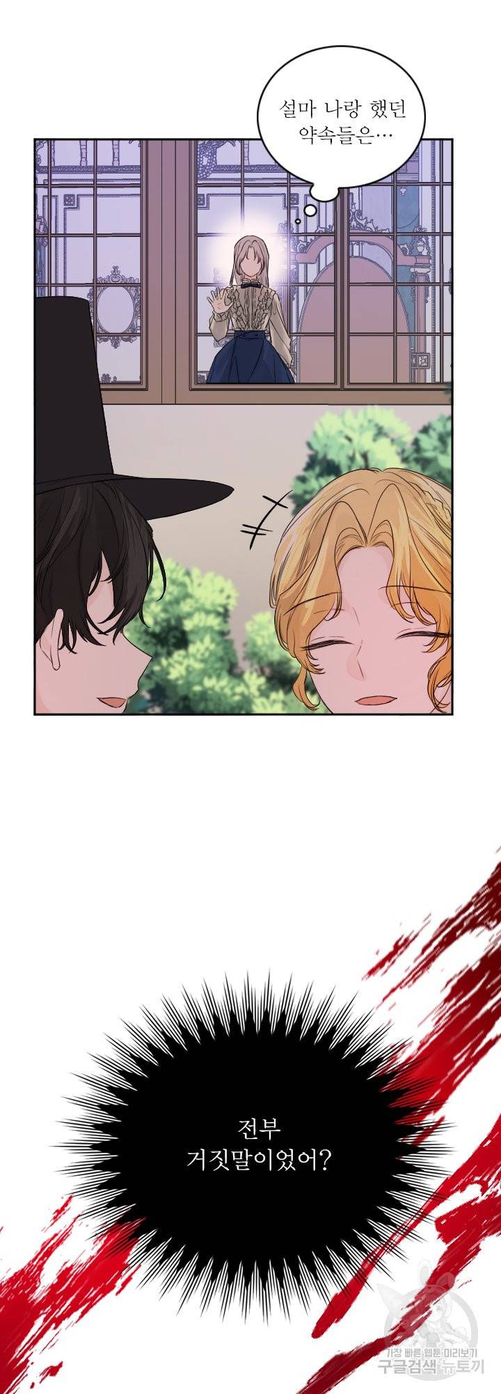 오필리어가 공작가를 벗어나지 못하는 이유 048 37