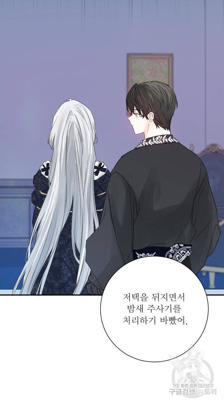 오필리어가 공작가를 벗어나지 못하는 이유 048 39